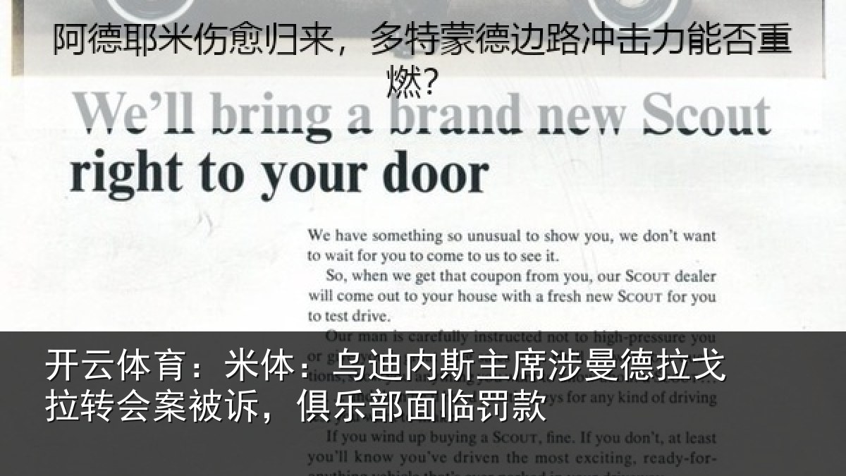 开云体育：米体：乌迪内斯主席涉曼德拉戈拉转会案被诉，俱乐部面临罚款