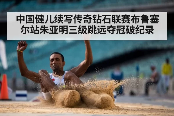 long jump sand pit