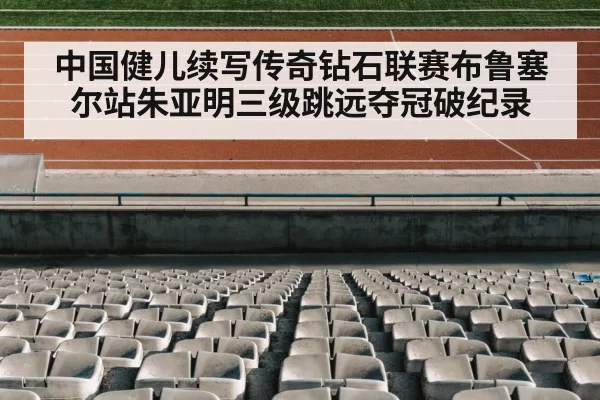 track and field stadium