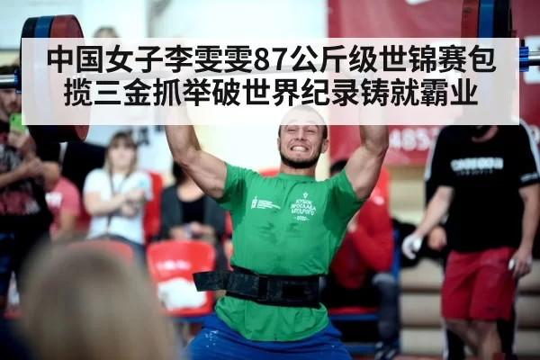 weightlifting world championship