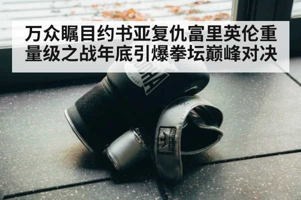 boxing gloves